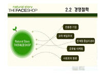 [마케팅전략론] 더페이스샵 마케팅전략-6