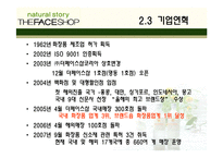 [마케팅전략론] 더페이스샵 마케팅전략-7