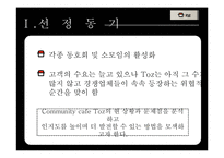 [마케팅전략론] 모임전문공간 토즈 마케팅전략-3