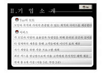 [마케팅전략론] 모임전문공간 토즈 마케팅전략-4