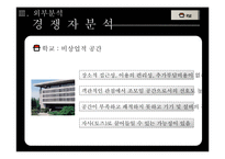 [마케팅전략론] 모임전문공간 토즈 마케팅전략-14