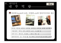 [마케팅전략론] 모임전문공간 토즈 마케팅전략-15