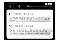 [마케팅전략론] 모임전문공간 토즈 마케팅전략-19