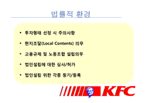 [국제마케팅] KFC 중국진출 성공사례-11