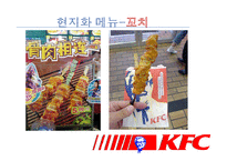 [국제마케팅] KFC 중국진출 성공사례-19