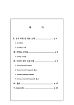 [조직행동론] 삼성화재 `에이원 점포`사례를 통한 리더의 관리방식과 조직성과의 관계 연구-3