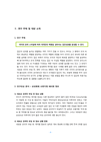 [조직행동론] 삼성화재 `에이원 점포`사례를 통한 리더의 관리방식과 조직성과의 관계 연구-4