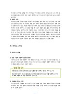 [조직행동론] 삼성화재 `에이원 점포`사례를 통한 리더의 관리방식과 조직성과의 관계 연구-5