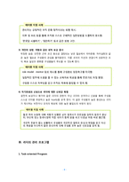 [조직행동론] 삼성화재 `에이원 점포`사례를 통한 리더의 관리방식과 조직성과의 관계 연구-6