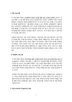 [조직행동론] 삼성화재 `에이원 점포`사례를 통한 리더의 관리방식과 조직성과의 관계 연구-7