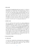 [조직행동론] 삼성화재 `에이원 점포`사례를 통한 리더의 관리방식과 조직성과의 관계 연구-8