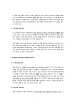 [조직행동론] 삼성화재 `에이원 점포`사례를 통한 리더의 관리방식과 조직성과의 관계 연구-9