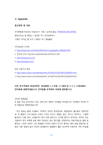 [조직행동론] 삼성화재 `에이원 점포`사례를 통한 리더의 관리방식과 조직성과의 관계 연구-13