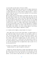 [조직행동론] 삼성화재 `에이원 점포`사례를 통한 리더의 관리방식과 조직성과의 관계 연구-14