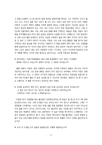 [조직행동론] 삼성화재 `에이원 점포`사례를 통한 리더의 관리방식과 조직성과의 관계 연구-15