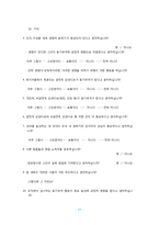 [조직행동론] 삼성화재 `에이원 점포`사례를 통한 리더의 관리방식과 조직성과의 관계 연구-17