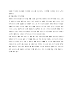 [서비스마케팅] 아이 러브 스쿨 실패사례-10