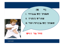 [경영학] 지휘와 조정활동-2