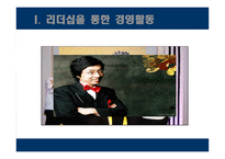 [경영학] 지휘와 조정활동-3