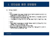 [경영학] 지휘와 조정활동-4