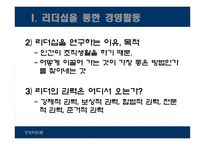 [경영학] 지휘와 조정활동-5