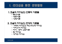 [경영학] 지휘와 조정활동-6