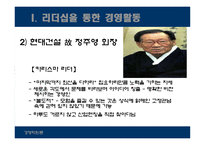[경영학] 지휘와 조정활동-8