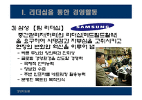 [경영학] 지휘와 조정활동-9