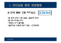 [경영학] 지휘와 조정활동-10