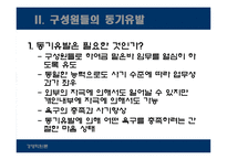 [경영학] 지휘와 조정활동-11