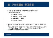 [경영학] 지휘와 조정활동-13