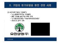 [경영학] 지휘와 조정활동-15