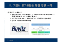 [경영학] 지휘와 조정활동-16