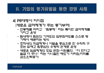[경영학] 지휘와 조정활동-17