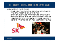 [경영학] 지휘와 조정활동-19