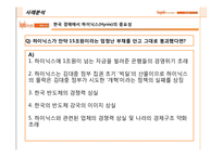 [전략경영] 하이닉스반도체 부활의 신화-8