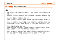 [전략경영] 하이닉스반도체 부활의 신화-9