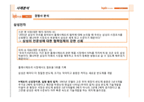 [전략경영] 하이닉스반도체 부활의 신화-18