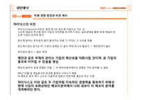 [전략경영] 하이닉스반도체 부활의 신화-19