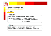 [마케팅전략] 롯데마트 PB브랜드 마케팅 전략-7
