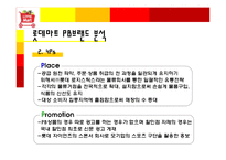 [마케팅전략] 롯데마트 PB브랜드 마케팅 전략-8