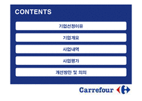 [국제경영] 까르푸 한국진출 실패사례-2