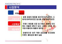 [마케팅전략] 아모레 퍼시픽 마케팅전략-12
