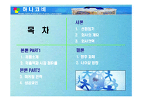 [국제마케팅] 락앤락 LOCK & LOCK 국제마케팅 성공 사례-2