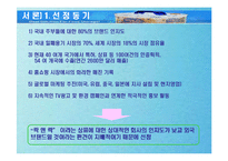 [국제마케팅] 락앤락 LOCK & LOCK 국제마케팅 성공 사례-3