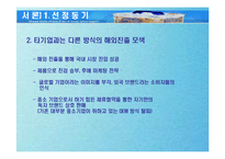 [국제마케팅] 락앤락 LOCK & LOCK 국제마케팅 성공 사례-4