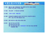 [국제마케팅] 락앤락 LOCK & LOCK 국제마케팅 성공 사례-6