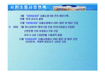 [국제마케팅] 락앤락 LOCK & LOCK 국제마케팅 성공 사례-7