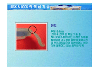 [국제마케팅] 락앤락 LOCK & LOCK 국제마케팅 성공 사례-14