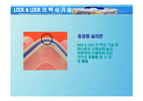 [국제마케팅] 락앤락 LOCK & LOCK 국제마케팅 성공 사례-15